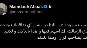 ممدوح عباس يثير الجدل: “لا أتحمل مسؤولية صفقات الزمالك”