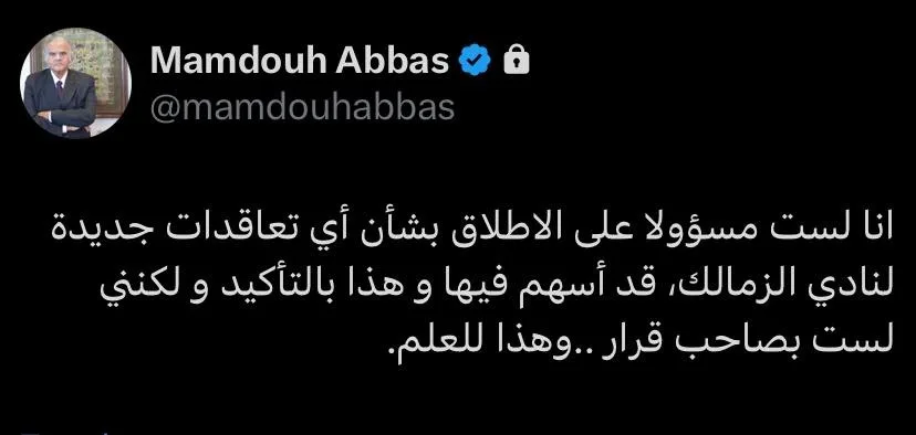 ممدوح عباس يثير الجدل: “لا أتحمل مسؤولية صفقات الزمالك” ممدوح عباس يثير الجدل: “لا أتحمل مسؤولية صفقات الزمالك”