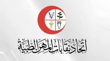 من أبرزها رفع المعاشات وقائمة المساعدات.. اتحاد المهن الطبية يدعو الجمعية العمومية غدًا لبحث 14 نقطة