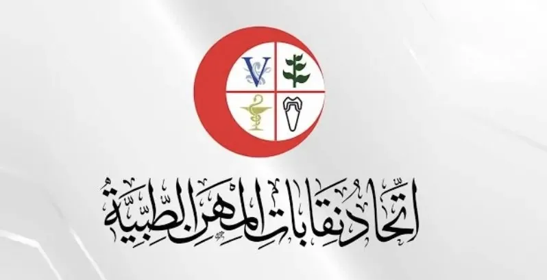 من أبرزها رفع المعاشات وقائمة المساعدات.. اتحاد المهن الطبية يدعو الجمعية العمومية غدًا لبحث 14 نقطة من أبرزها رفع المعاشات وقائمة المساعدات.. اتحاد المهن الطبية يدعو الجمعية العمومية غدًا لبحث 14 نقطة