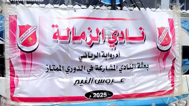من الزمالة السوداني إلى الكونفدرالية: حكاية نادٍ وُلد من عشق الزمالك من الزمالة السوداني إلى الكونفدرالية: حكاية نادٍ وُلد من عشق الزمالك