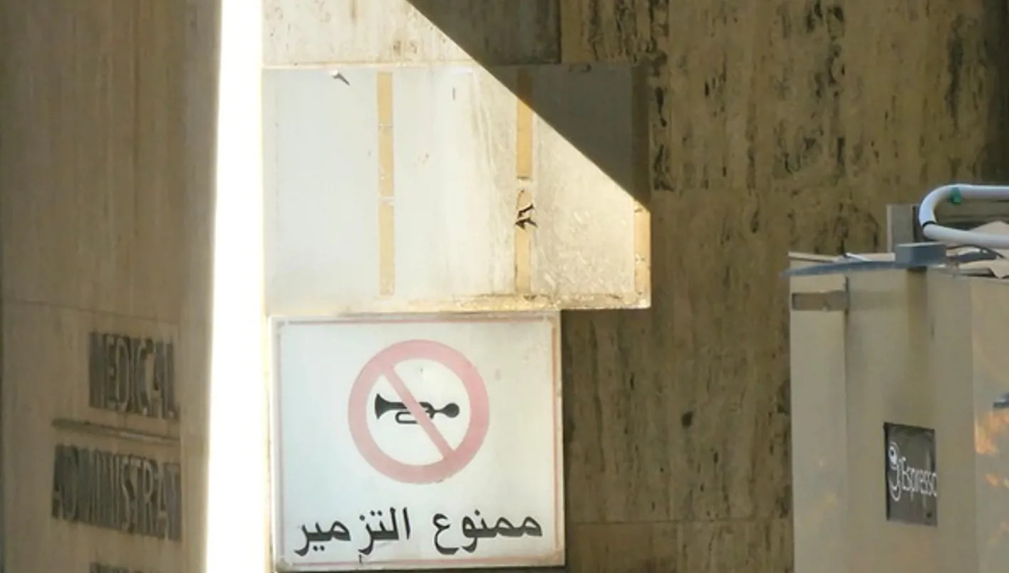 من الطائرات من دون طيار إلى الصهاريج والمولدات… كيف يؤثر صخب بيروت على الصحة النفسية؟ من الطائرات من دون طيار إلى الصهاريج والمولدات… كيف يؤثر صخب بيروت على الصحة النفسية؟