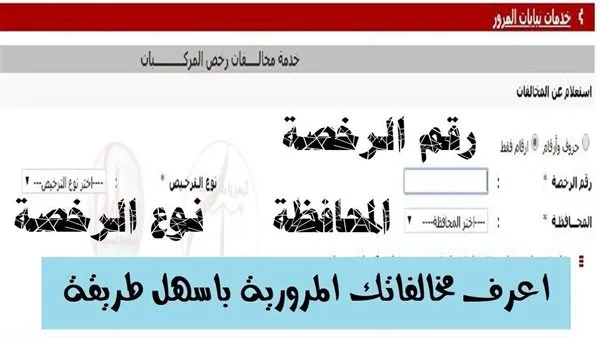 من المنزل.. كيفية الاستعلام عن مخالفات المرور بواسطة موقع النيابة العامة ورابطه.