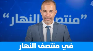 من “منتصف النهار”: نستعرض أهم المقالات لهذا اليوم
