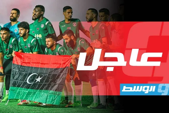 منتخب ليبيا يحقق لقب بطولة أفريقيا للميني فوتبول بتفوقه على المغرب منتخب ليبيا يحقق لقب بطولة أفريقيا للميني فوتبول بتفوقه على المغرب