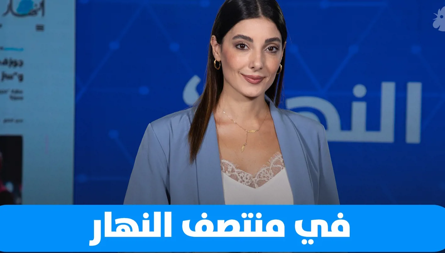 منتصف النهار: رحلة من باريس إلى السويداء مروراً بسوريا ولبنان منتصف النهار: رحلة من باريس إلى السويداء مروراً بسوريا ولبنان