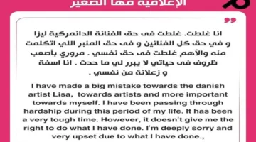 مها الصغير تعبر عن أسفها بسبب الادعاءات الزائفة المتعلقة بأعمال الفنانة الدنماركية