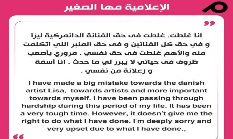 مها الصغير تعبر عن أسفها بسبب الادعاءات الزائفة المتعلقة بأعمال الفنانة الدنماركية مها الصغير تعبر عن أسفها بسبب الادعاءات الزائفة المتعلقة بأعمال الفنانة الدنماركية