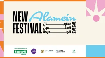 مهرجان العلمين الجديدة 2025 يبدأ اليوم.. حفلات مميزة بمشاركة أبرز النجوم