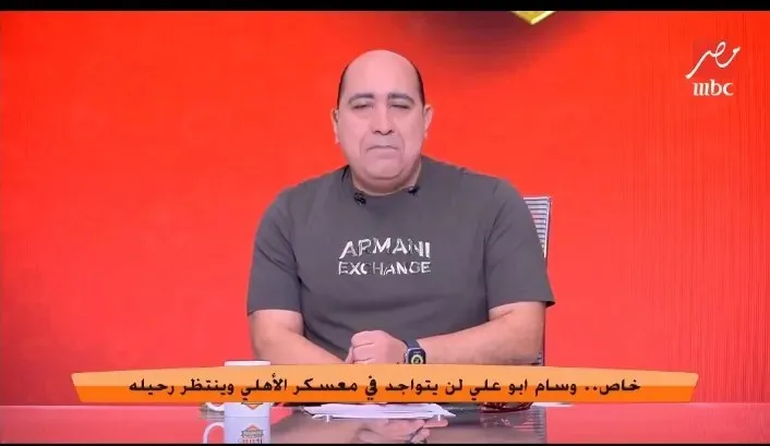 مهيب عبد الهادي: وسام أبو علي غائب عن معسكر الأهلي مهيب عبد الهادي: وسام أبو علي غائب عن معسكر الأهلي