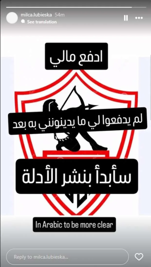 ميلكا تطالب الزمالك بتصفية الديون المتأخرة: ‘سأبدأ في كشف الأدلة’ ميلكا تطالب الزمالك بتصفية الديون المتأخرة: ‘سأبدأ في كشف الأدلة’