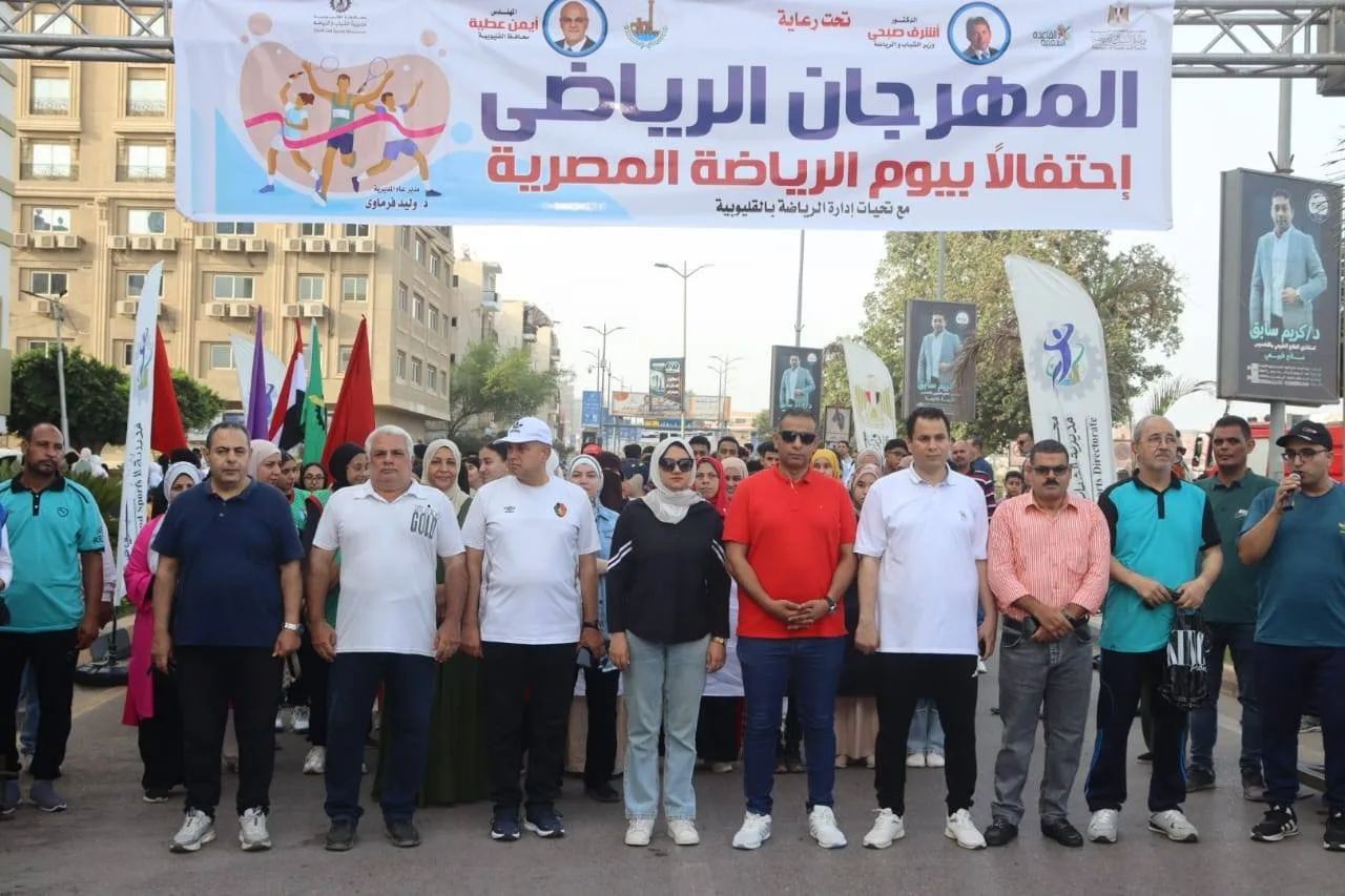 “نائب محافظ القليوبية” يشارك في فعالية ماراثون “يلا نجري ونمشي” احتفالًا باليوم الرياضي المصري “نائب محافظ القليوبية” يشارك في فعالية ماراثون “يلا نجري ونمشي” احتفالًا باليوم الرياضي المصري