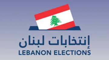 نائب يطلق حملته اعتبارًا من اليوم
