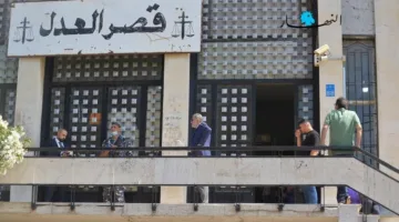 نادي قضاة لبنان: تحقيق استقلال القضاء لا يزال هدفًا بعيد المنال