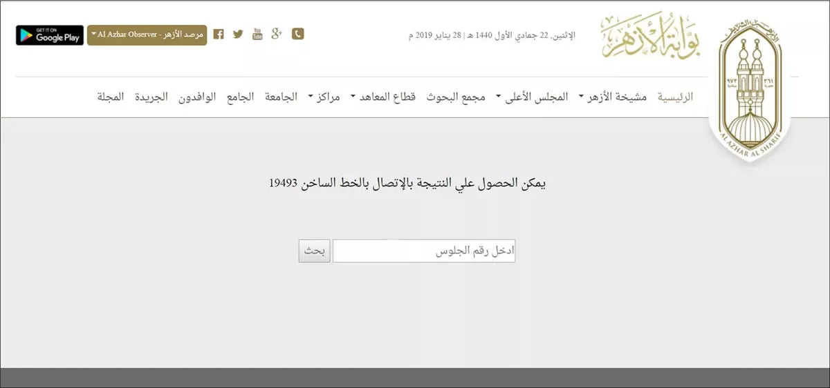 نتائج الثانوية الأزهرية 2025 ستصدر قريبًا.. رابط مباشر قبل الإعلان عنها