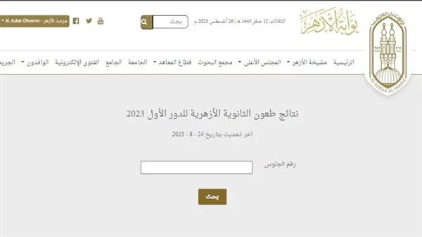 نتائج الثانوية الأزهرية 2025.. كيفية الحصول على النتيجة حال اعتمادها نتائج الثانوية الأزهرية 2025.. كيفية الحصول على النتيجة حال اعتمادها