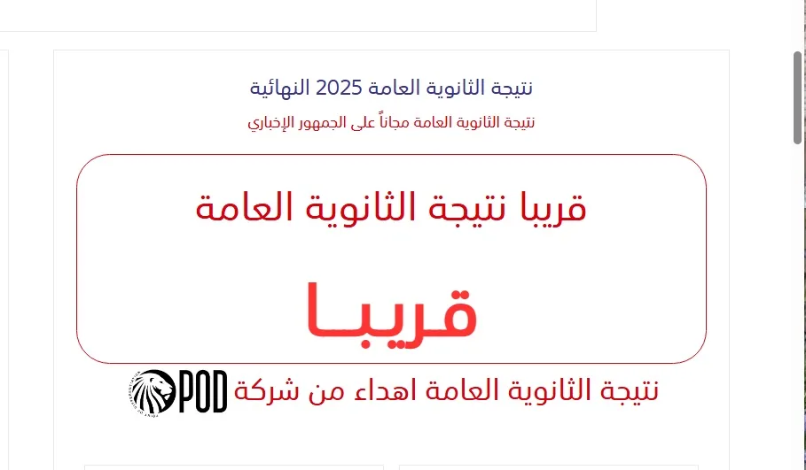 نتائج الثانوية العامة 2025 متاحة على موقع الجمهور خلال الساعات القادمة نتائج الثانوية العامة 2025 متاحة على موقع الجمهور خلال الساعات القادمة