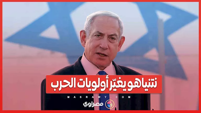 نتنياهو يعدل أولويات الصراع: “تحرير الرهائن قبل القضاء على حماس”!