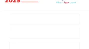نتيجة امتحانات الثانوية العامة 2025 متاحة على موقع الحرية.. رابط مباشر للدخول