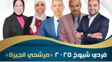 نشاط انتخابي مكثف لتحالف الأحزاب المصرية قبل نهاية فترة الحملات الانتخابية