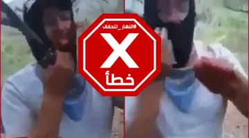 نعتذر عن ضراوة المحتوى… مقطع فيديو لجريمة مروعة في المكسيك تم تزييفه على أنه يتعلق بالدروز في السويداء – تحقق من الحقائق