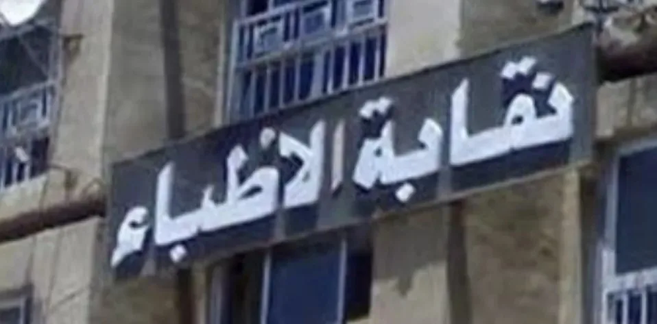 نقابة الأطباء تندد بالاعتداءات المتواصلة من الاحتلال الإسرائيلي على الطواقم الطبية والمدنيين في غزة نقابة الأطباء تندد بالاعتداءات المتواصلة من الاحتلال الإسرائيلي على الطواقم الطبية والمدنيين في غزة