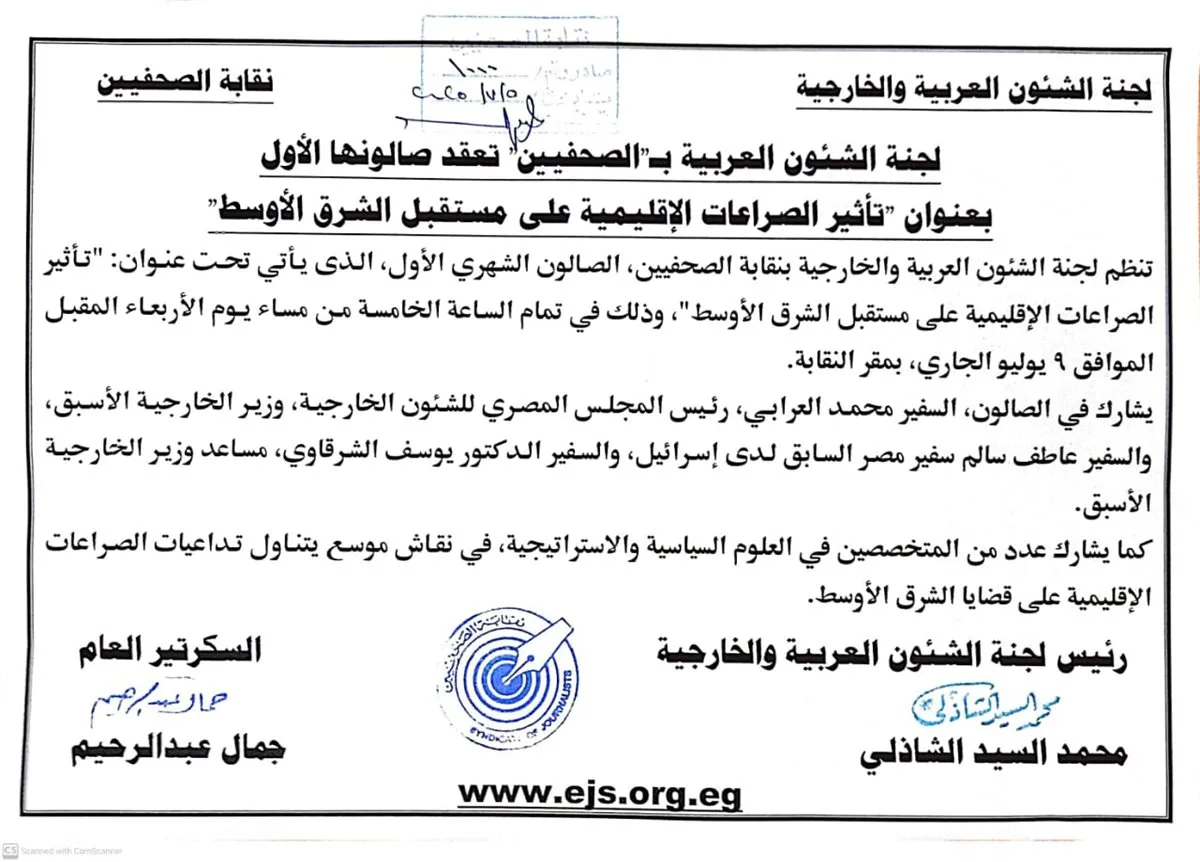 “نقابة الصحفيين” تنظم أول صالون لها لمناقشة تأثير النزاعات الإقليمية على مستقبل الشرق الأوسط “نقابة الصحفيين” تنظم أول صالون لها لمناقشة تأثير النزاعات الإقليمية على مستقبل الشرق الأوسط