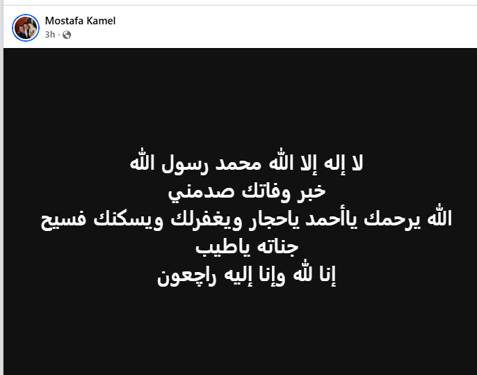 نقيب المهن الموسيقية يُعزي بوفاة الفنان أحمد الحجار