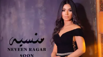 نيفين رجب تعود إلى الساحة الموسيقية بعد فترة غياب بأغنيتها “منسية”