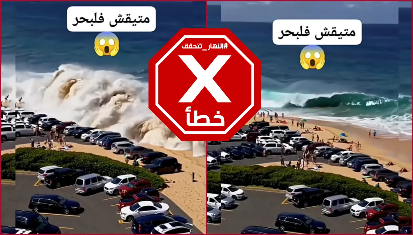هذا الفيديو يظهر تسونامي يضرب شاطئاً تم إنشاؤه بواسطة الذكاء الاصطناعي – تحقق من الحقائق#