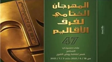 هذا المساء.. تقديم عرضي “نارمر” و”مرسل إلى” في مهرجان المسرحيات الإقليمي.