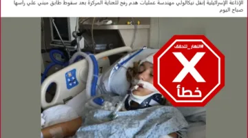 هذه الصورة ليست لمهندسة عمليات الهدم في رفح بعد أن تم نقلها إلى المستشفى – التحقق من الحقائق