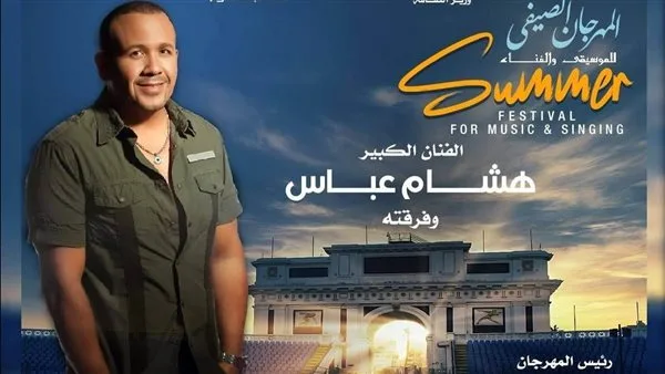 هشام عباس و«وسط المدينة» يستعدان للحفل في مهرجان الأوبرا الصيفي بالإسكندرية