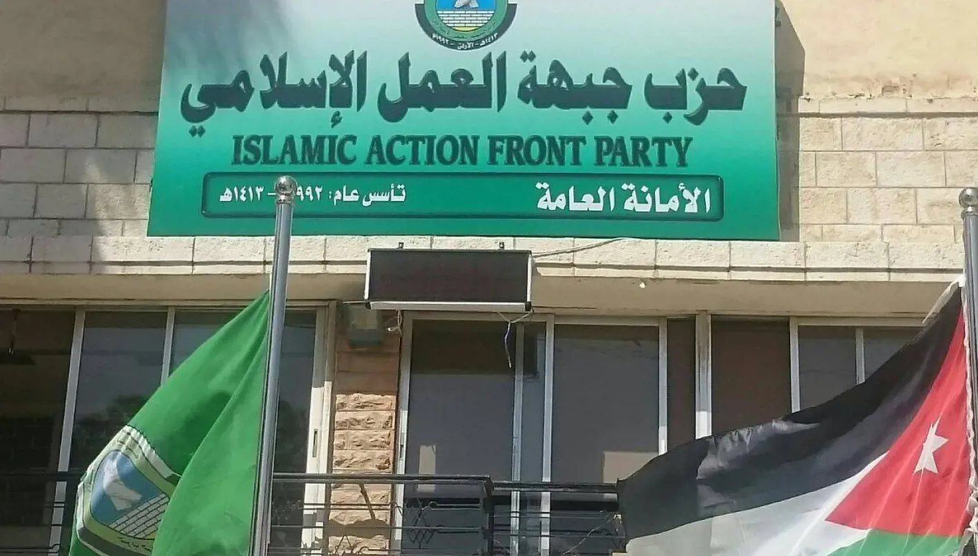 هل انتهى حلم الإخوان المسلمين في الأردن؟ هل انتهى حلم الإخوان المسلمين في الأردن؟