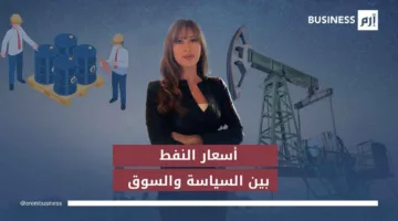 هل يستمر تحالف «أوبك+» في نهج زيادة إنتاج النفط؟