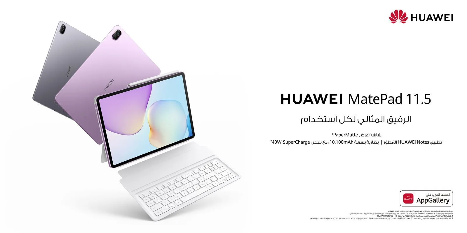 هواوي تكشف عن سلسلة Pura 80 وMatePad 11.5 وتعلن عن استئناف جوائز XMAGE في باريس خلال حدث “موضة المستقبل” في دبي. هواوي تكشف عن سلسلة Pura 80 وMatePad 11.5 وتعلن عن استئناف جوائز XMAGE في باريس خلال حدث “موضة المستقبل” في دبي.