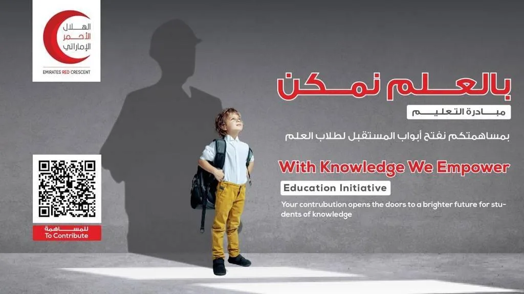 هيئة الهلال الأحمر تطلق حملتها السنوية لتعزيز التعليم
