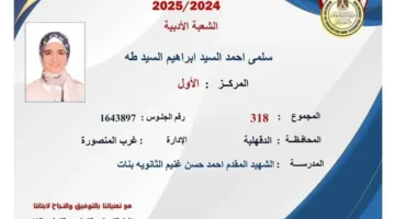 والدة المتفوقة الأولى في الثانوية العامة الأدبية لـ”الحرية”: “لم أستطع تصديق ذلك.. وسر نجاح سلمى هو تنظيم وقتها”