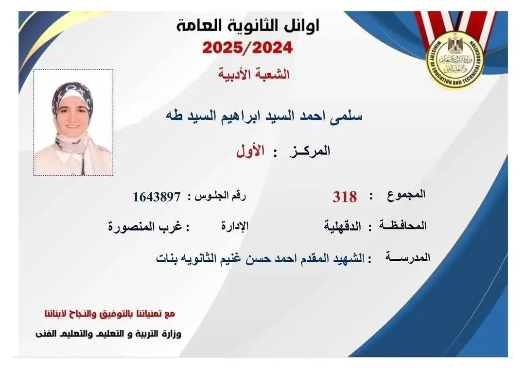 والدة المتفوقة الأولى في الثانوية العامة الأدبية لـ”الحرية”: “لم أستطع تصديق ذلك.. وسر نجاح سلمى هو تنظيم وقتها”