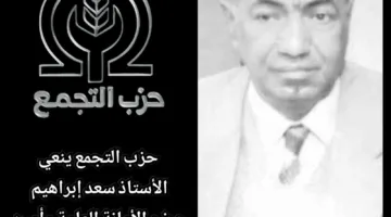 وداعًا للنضال سعد إبراهيم