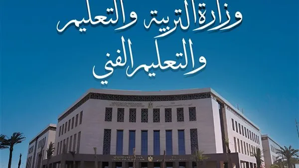 وزارة التعليم: ترد على شائعات تسريب امتحان الكيمياء للثانوية العامة على مواقع الغش وزارة التعليم: ترد على شائعات تسريب امتحان الكيمياء للثانوية العامة على مواقع الغش