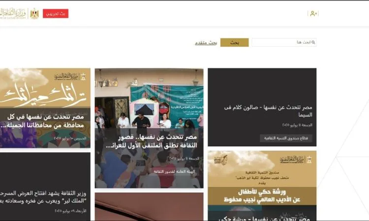 وزارة الثقافة تبدأ البث التجريبي لموقعها الإلكتروني وزارة الثقافة تبدأ البث التجريبي لموقعها الإلكتروني