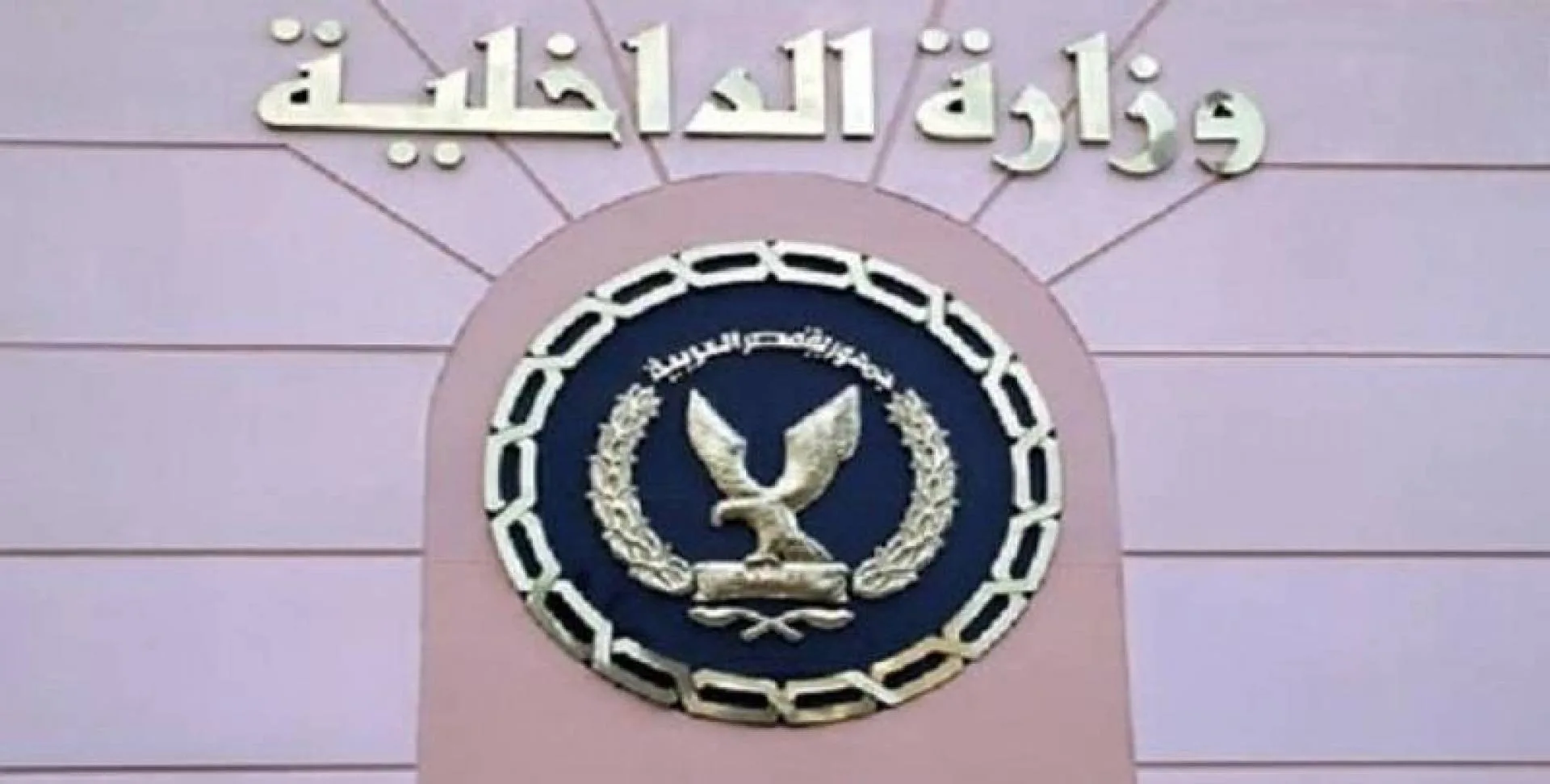 وزارة الداخلية المصرية تكشف عن إحباط خطة إرهابية ومقتل 3 أفراد وزارة الداخلية المصرية تكشف عن إحباط خطة إرهابية ومقتل 3 أفراد