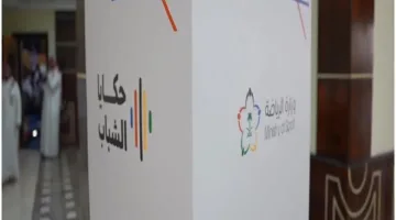 وزارة الرياضة تُدشن برنامج حكايا الشباب 2025 في منطقة الباحة
