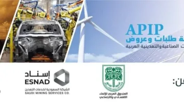 وزارة الصناعة تدعو المصانع للتسجيل في منصة تقديم عروض وطلبات المنتجات الصناعية والتعدينية العربية