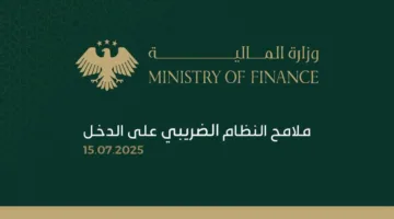 وزارة المالية السورية تكشف عن أهم سمات النظام الضريبي الجديد على الدخل