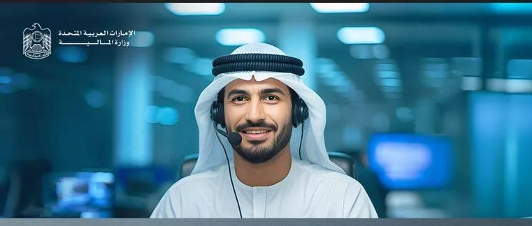 «وزارة المالية» تحقق 96.57% في مؤشر رضا العملاء خلال النصف الأول من 2025 «وزارة المالية» تحقق 96.57% في مؤشر رضا العملاء خلال النصف الأول من 2025