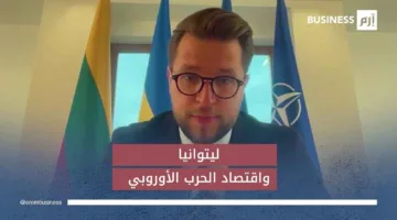 وزير الاقتصاد الليتواني لـ«إرم بزنس»: أوروبا تستعد لدخول «اقتصاد الحرب» مجددًا