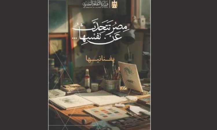 وزير الثقافة يعلن بدء مبادرة “مصر تُعبّر عن نفسها وتراثك هو إرثك” وزير الثقافة يعلن بدء مبادرة “مصر تُعبّر عن نفسها وتراثك هو إرثك”
