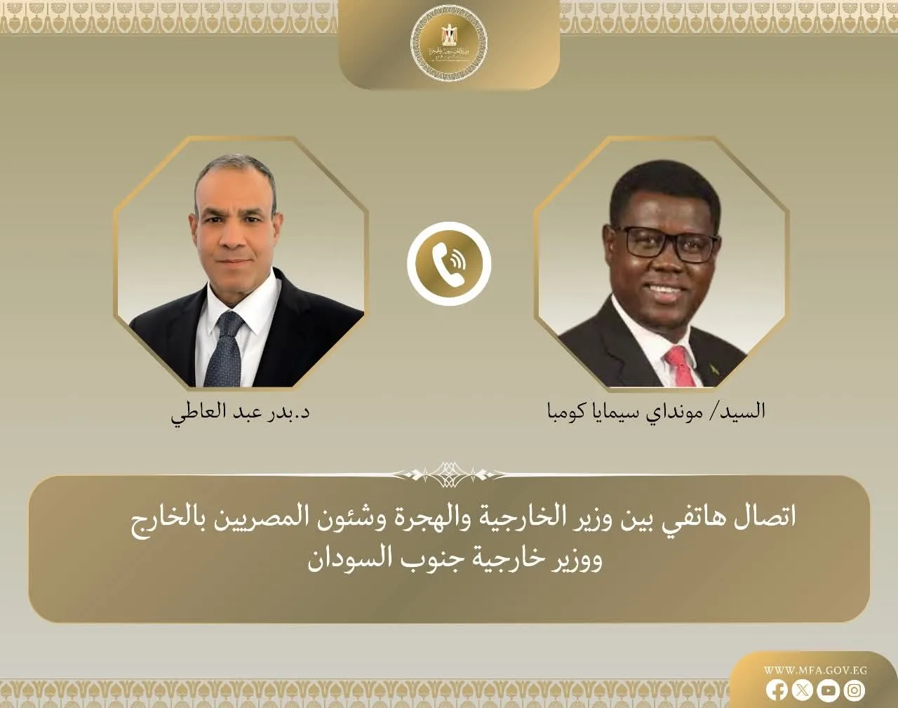 وزير الخارجية يتلقى مكالمة من نظيره في جنوب السودان لتعزيز التعاون بين البلدين. وزير الخارجية يتلقى مكالمة من نظيره في جنوب السودان لتعزيز التعاون بين البلدين.
